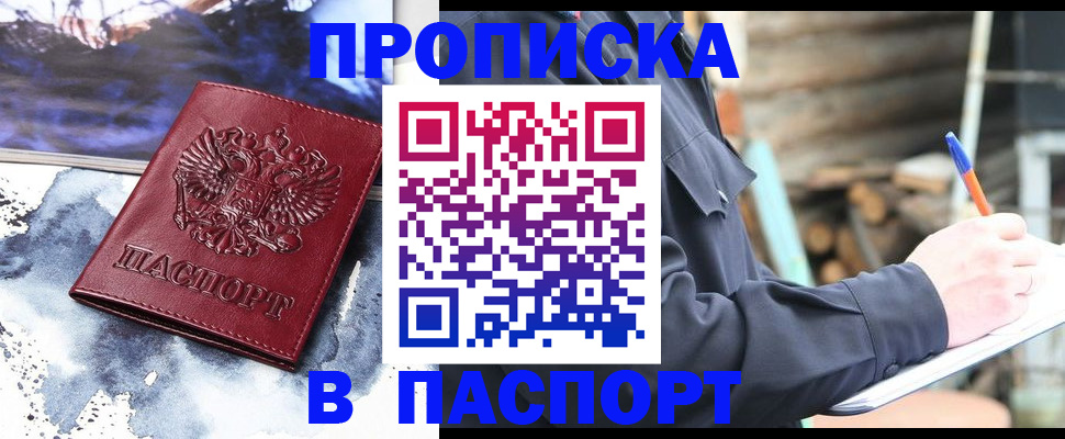 прописка ребенка в Ярцево