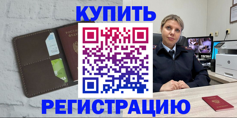 прописка регистрация в Ярцево