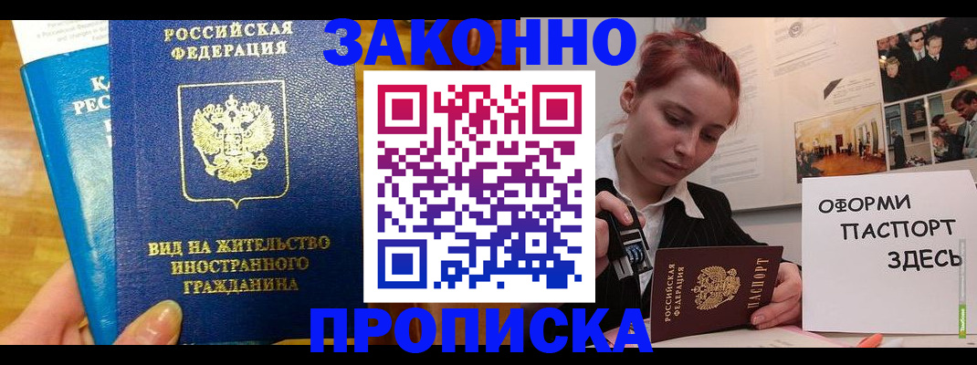 прописка штамп в Ярцево