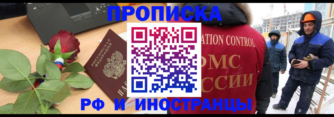 временная регистрация в Ярцево