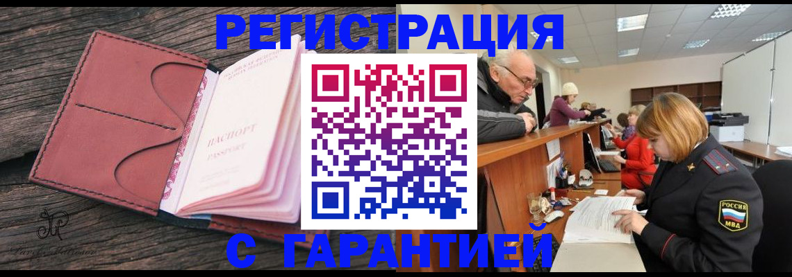временная регистрация в квартире в Ярцево